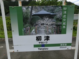 柳津駅.jpg