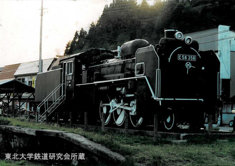 陸羽東線のC58・(後編)沿線の静態保存機: 東北大学鉄道研究会公式ブログ